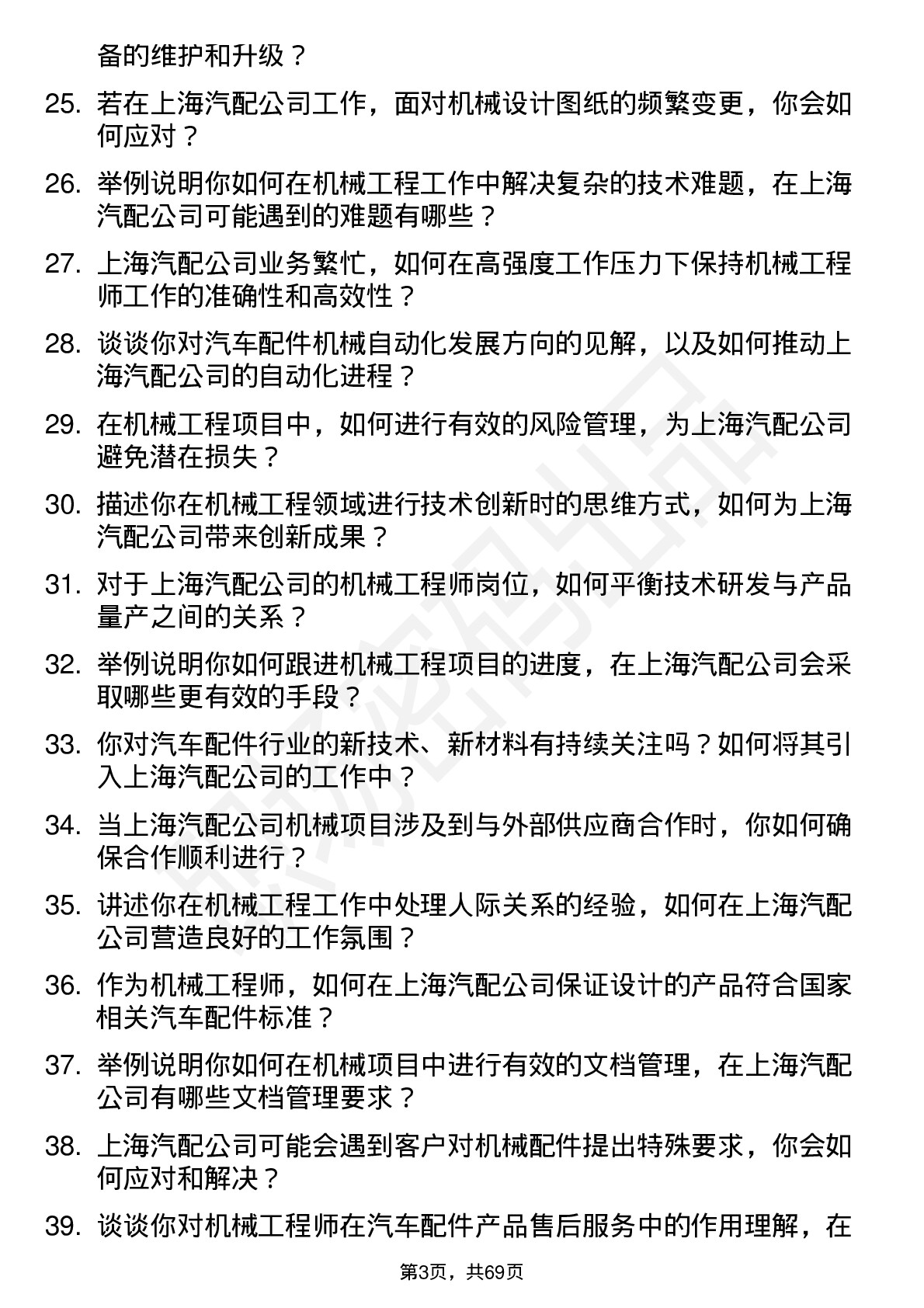 48道上海汽配机械工程师岗位面试题库及参考回答含考察点分析