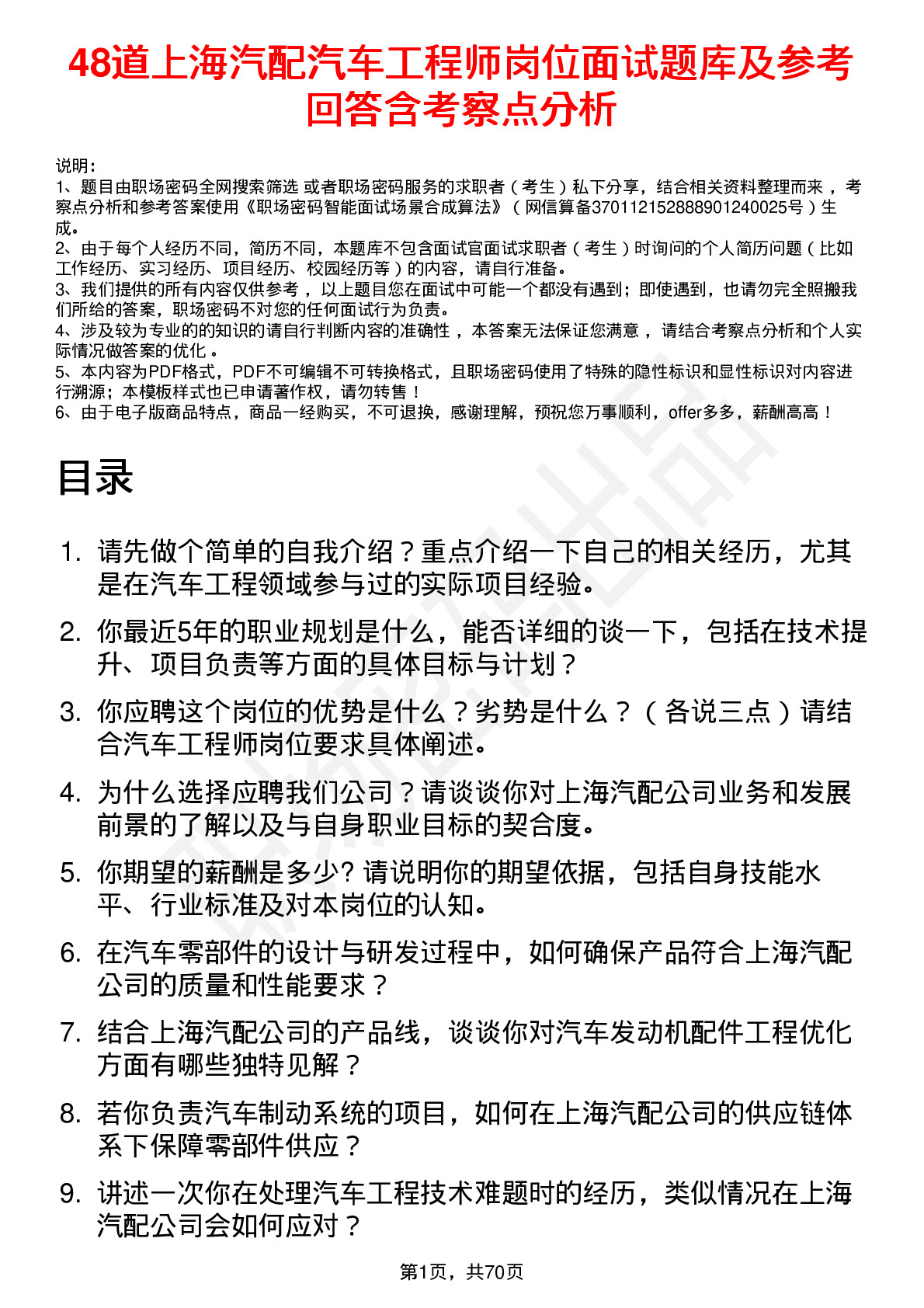 48道上海汽配汽车工程师岗位面试题库及参考回答含考察点分析