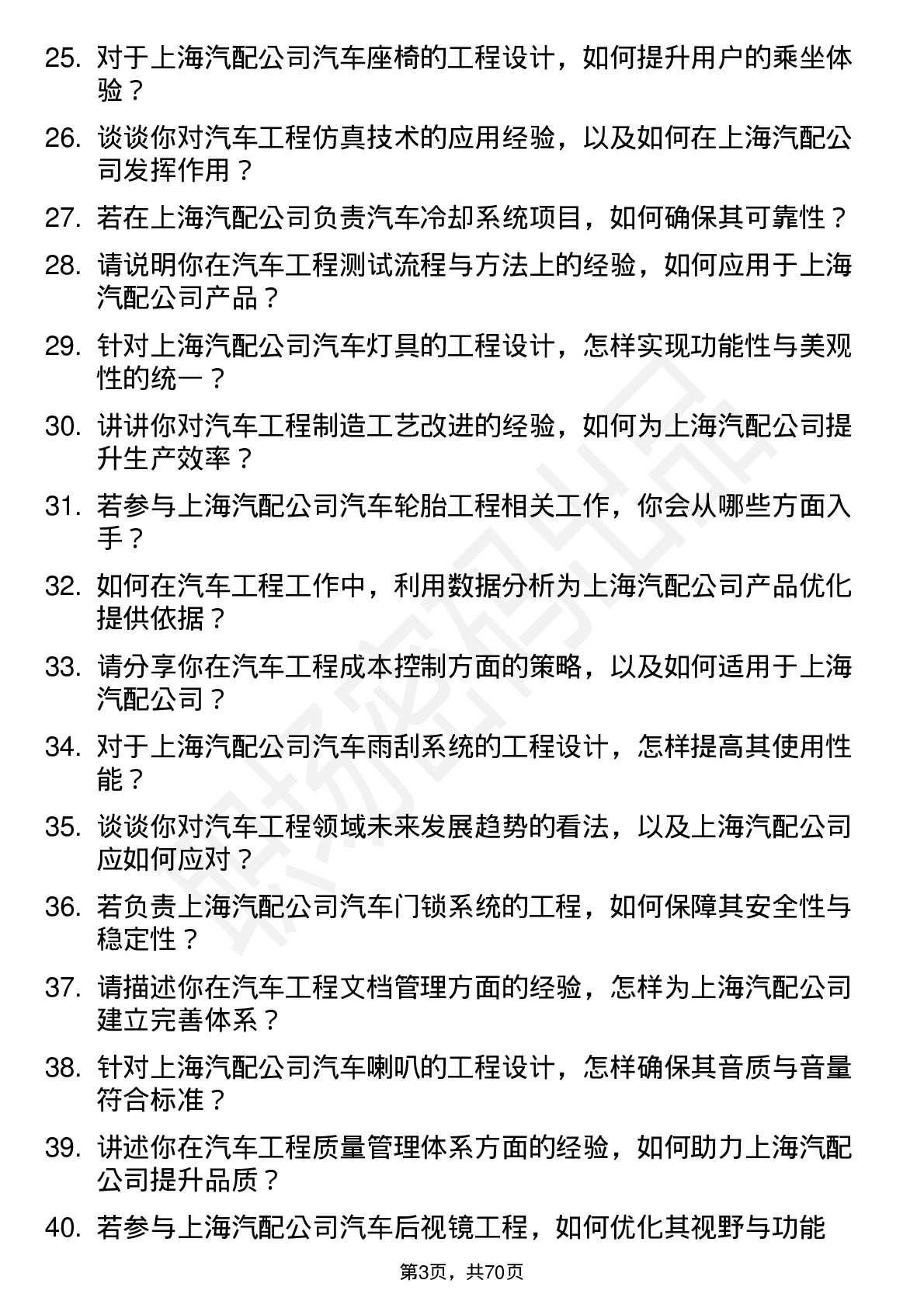 48道上海汽配汽车工程师岗位面试题库及参考回答含考察点分析