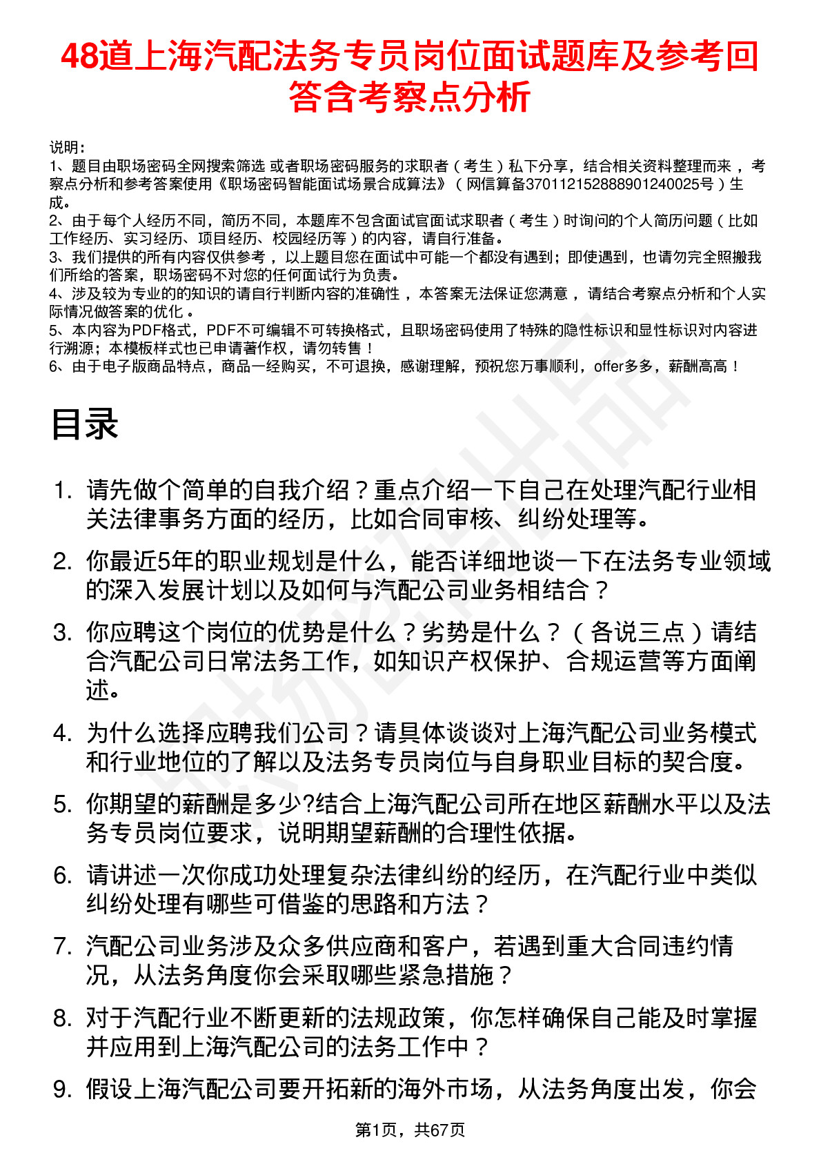 48道上海汽配法务专员岗位面试题库及参考回答含考察点分析