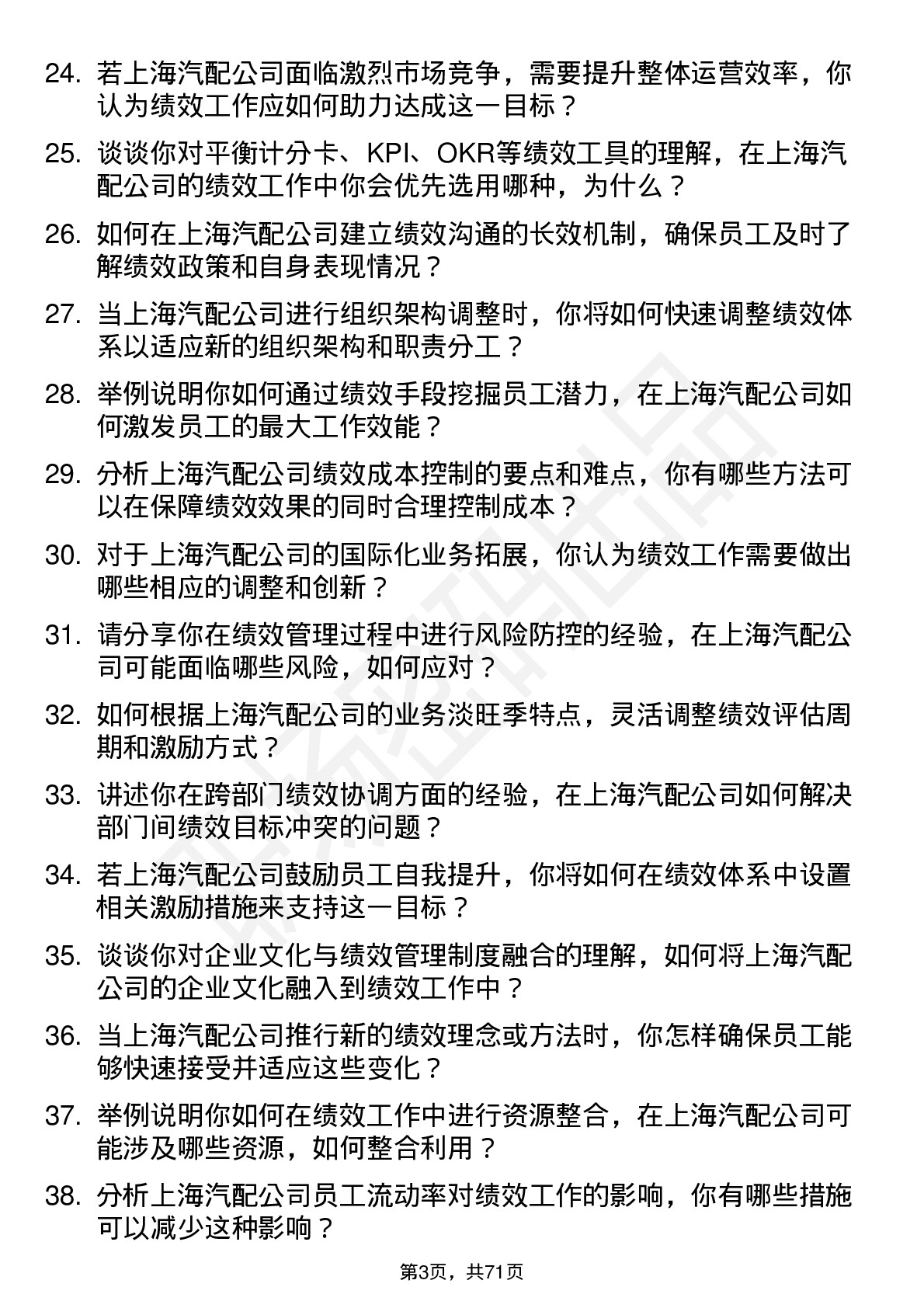 48道上海汽配绩效专员岗位面试题库及参考回答含考察点分析