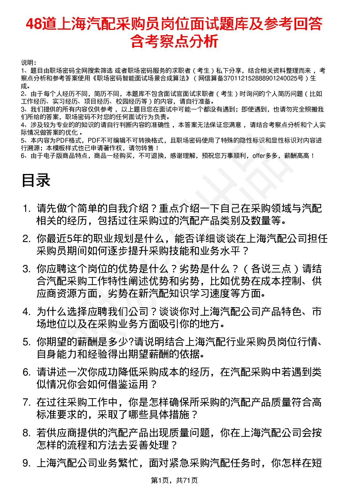 48道上海汽配采购员岗位面试题库及参考回答含考察点分析