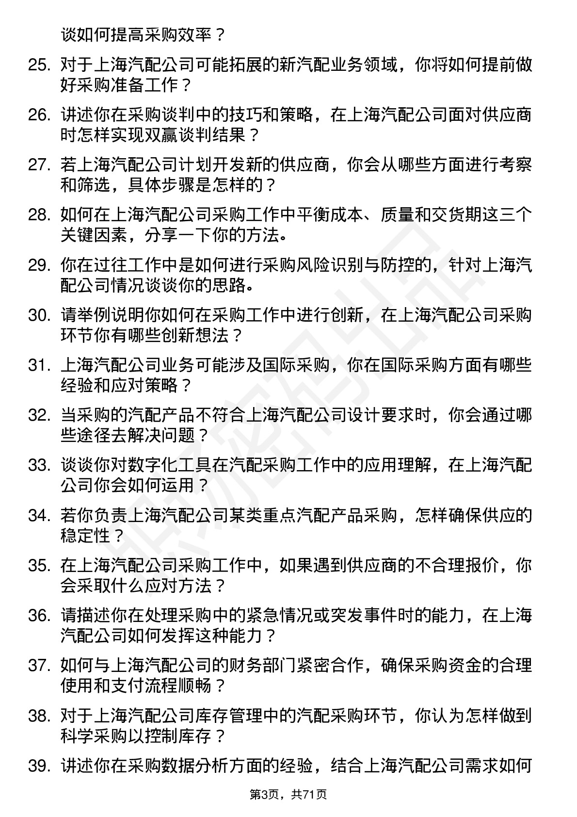 48道上海汽配采购员岗位面试题库及参考回答含考察点分析