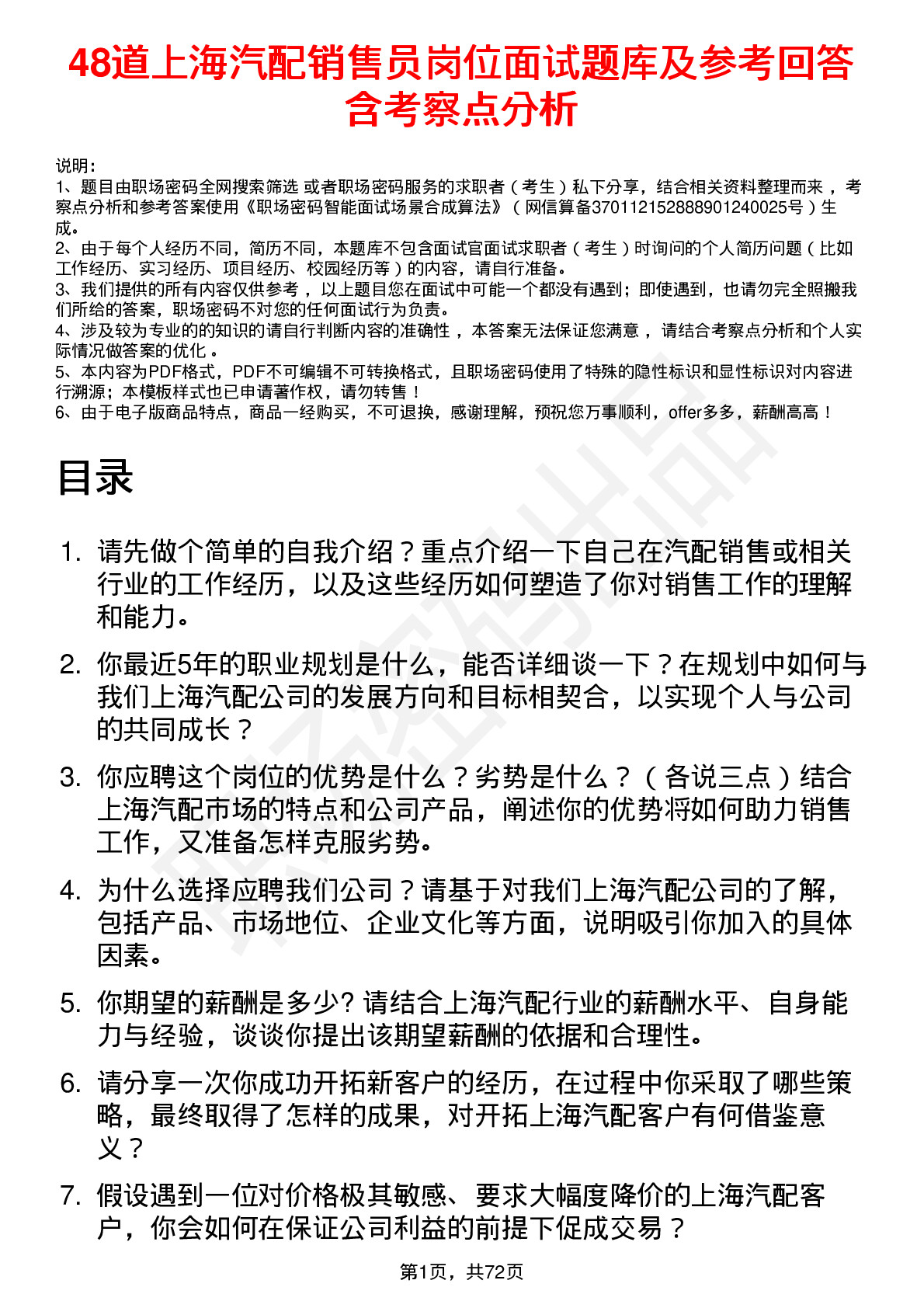 48道上海汽配销售员岗位面试题库及参考回答含考察点分析