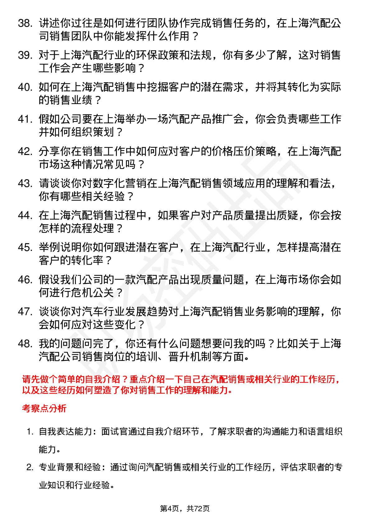 48道上海汽配销售员岗位面试题库及参考回答含考察点分析