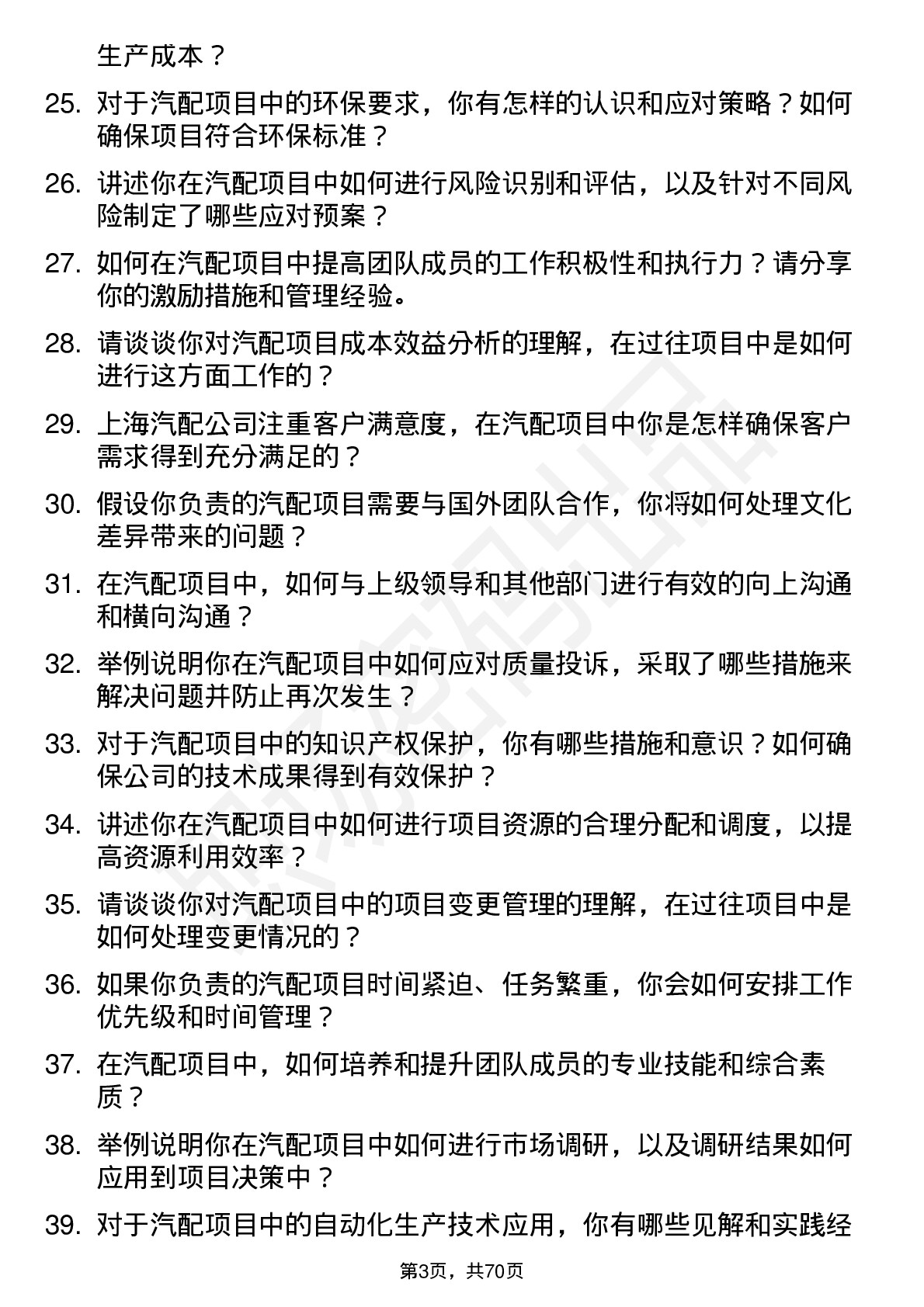 48道上海汽配项目工程师岗位面试题库及参考回答含考察点分析