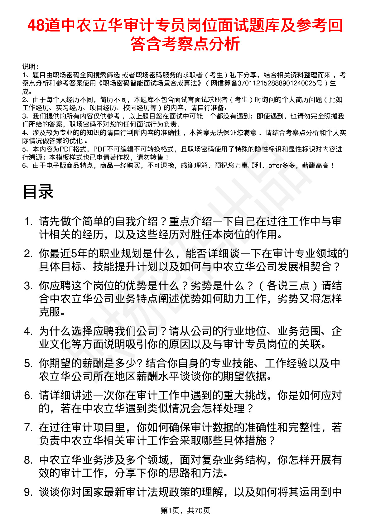 48道中农立华审计专员岗位面试题库及参考回答含考察点分析