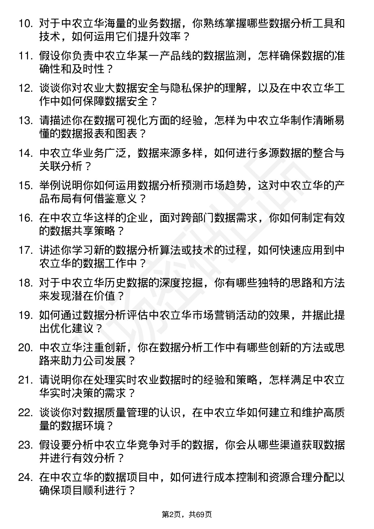 48道中农立华数据分析师岗位面试题库及参考回答含考察点分析