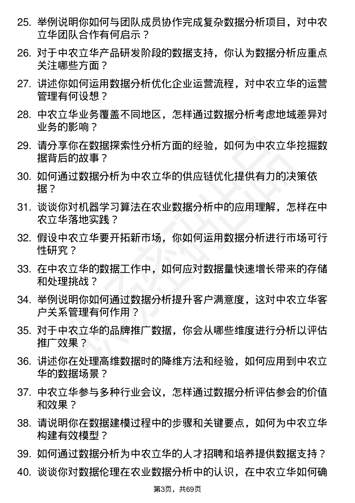 48道中农立华数据分析师岗位面试题库及参考回答含考察点分析