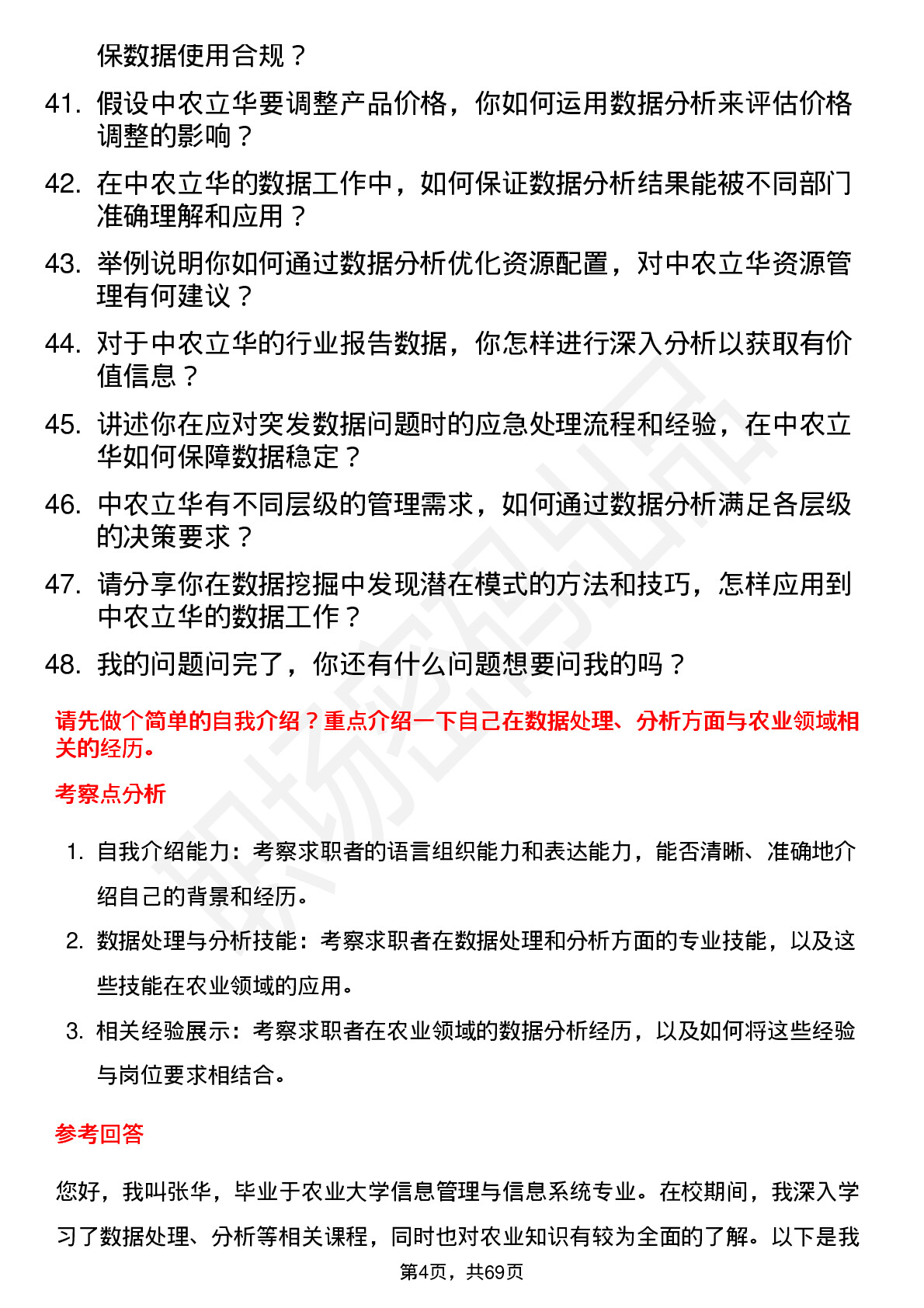 48道中农立华数据分析师岗位面试题库及参考回答含考察点分析