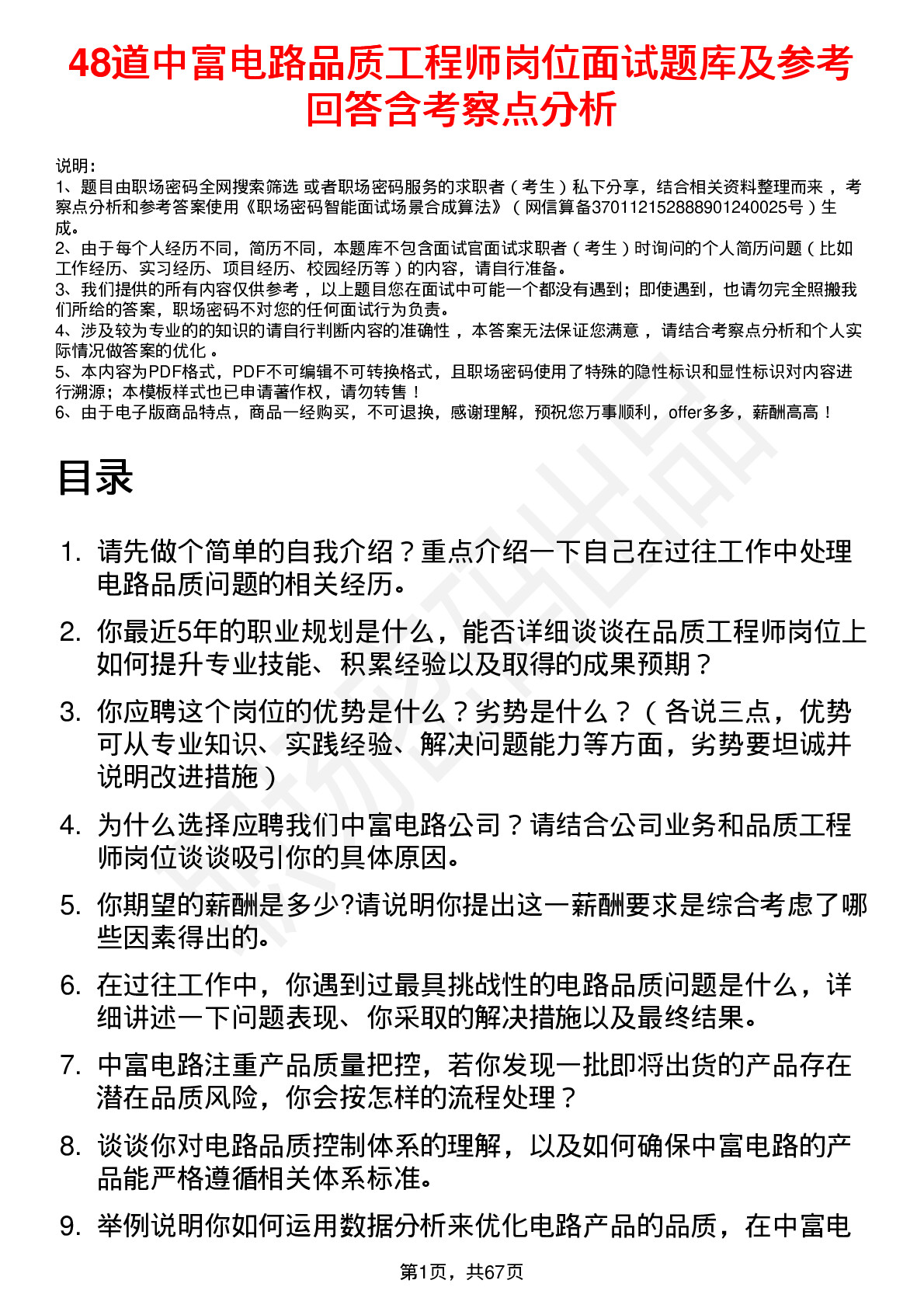 48道中富电路品质工程师岗位面试题库及参考回答含考察点分析