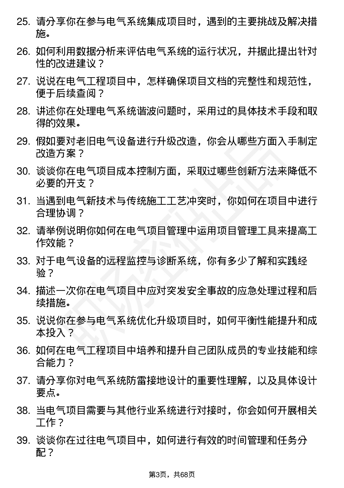 48道中富电路电气工程师岗位面试题库及参考回答含考察点分析