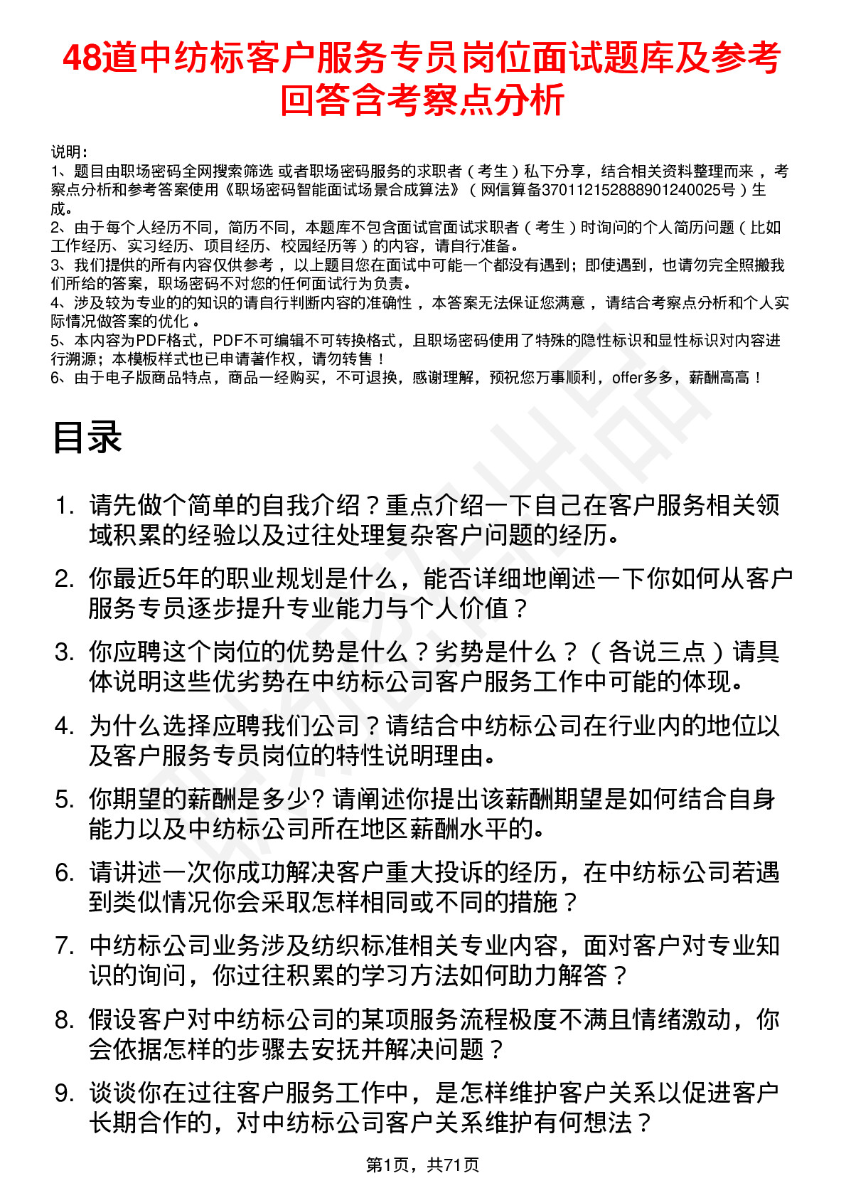 48道中纺标客户服务专员岗位面试题库及参考回答含考察点分析