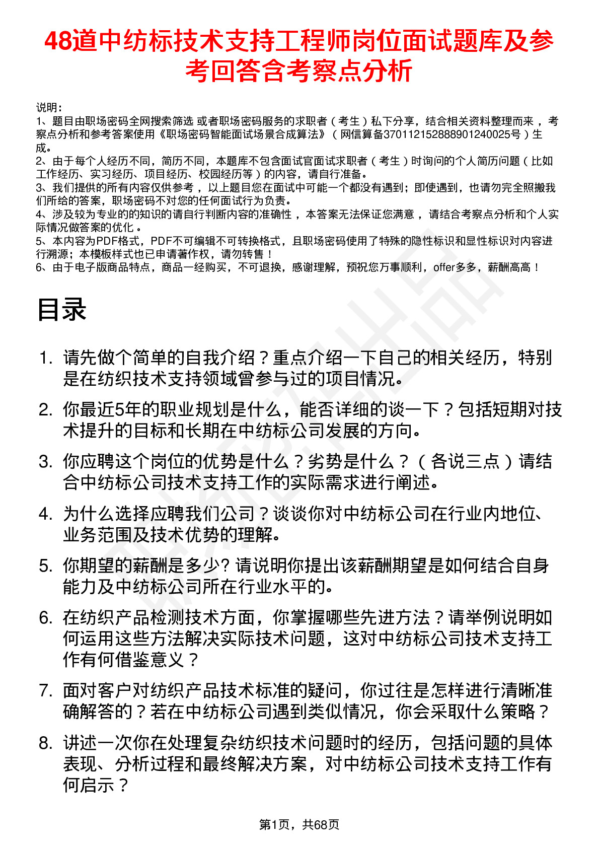 48道中纺标技术支持工程师岗位面试题库及参考回答含考察点分析