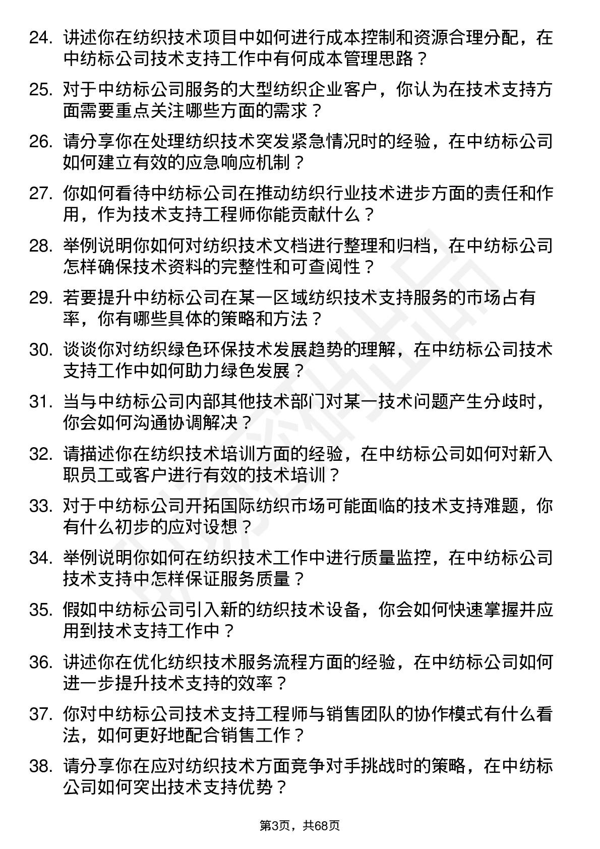 48道中纺标技术支持工程师岗位面试题库及参考回答含考察点分析