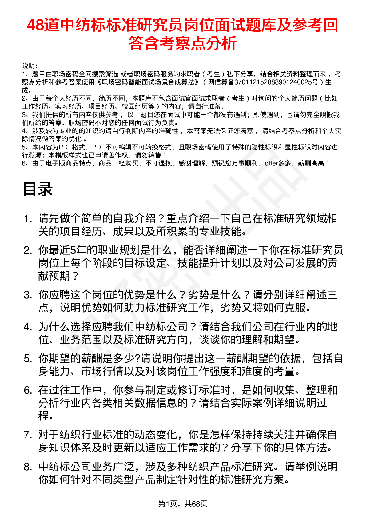 48道中纺标标准研究员岗位面试题库及参考回答含考察点分析