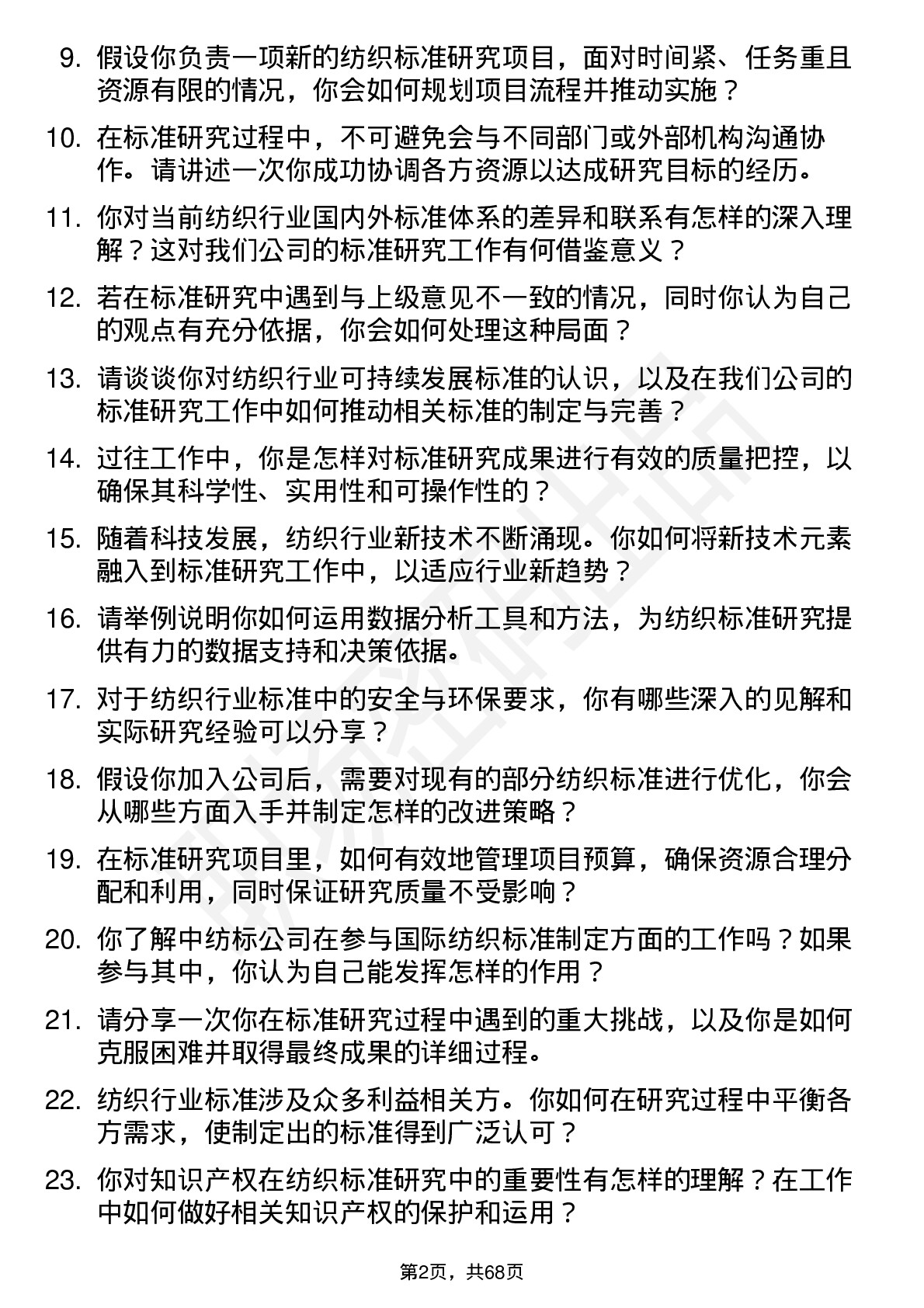 48道中纺标标准研究员岗位面试题库及参考回答含考察点分析