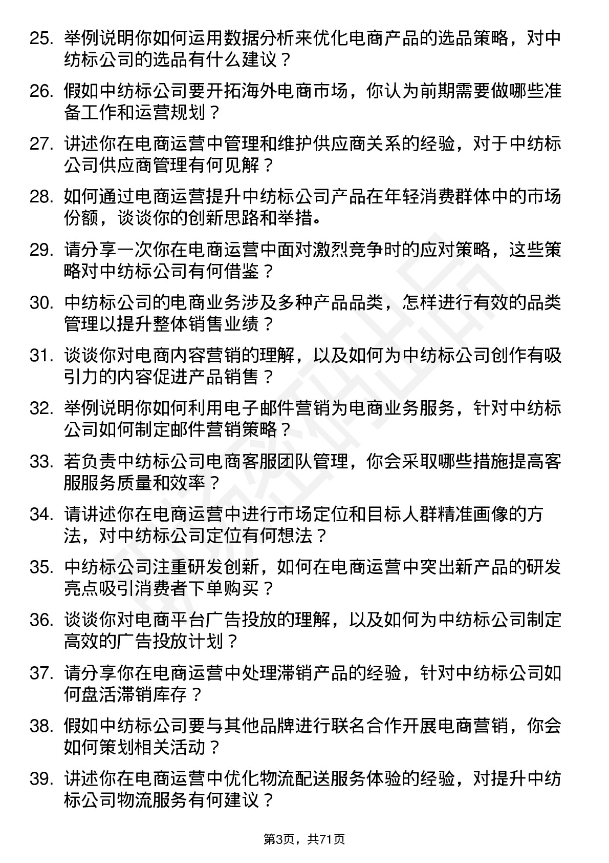 48道中纺标电商运营专员岗位面试题库及参考回答含考察点分析