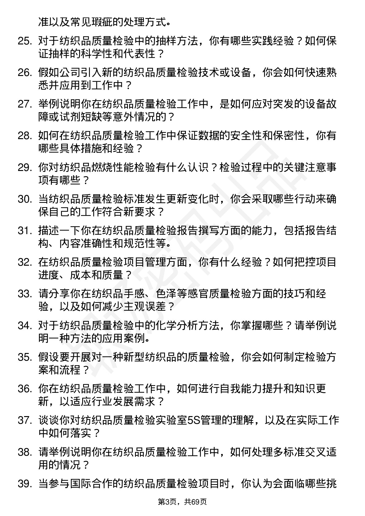 48道中纺标纺织品质量检验员岗位面试题库及参考回答含考察点分析