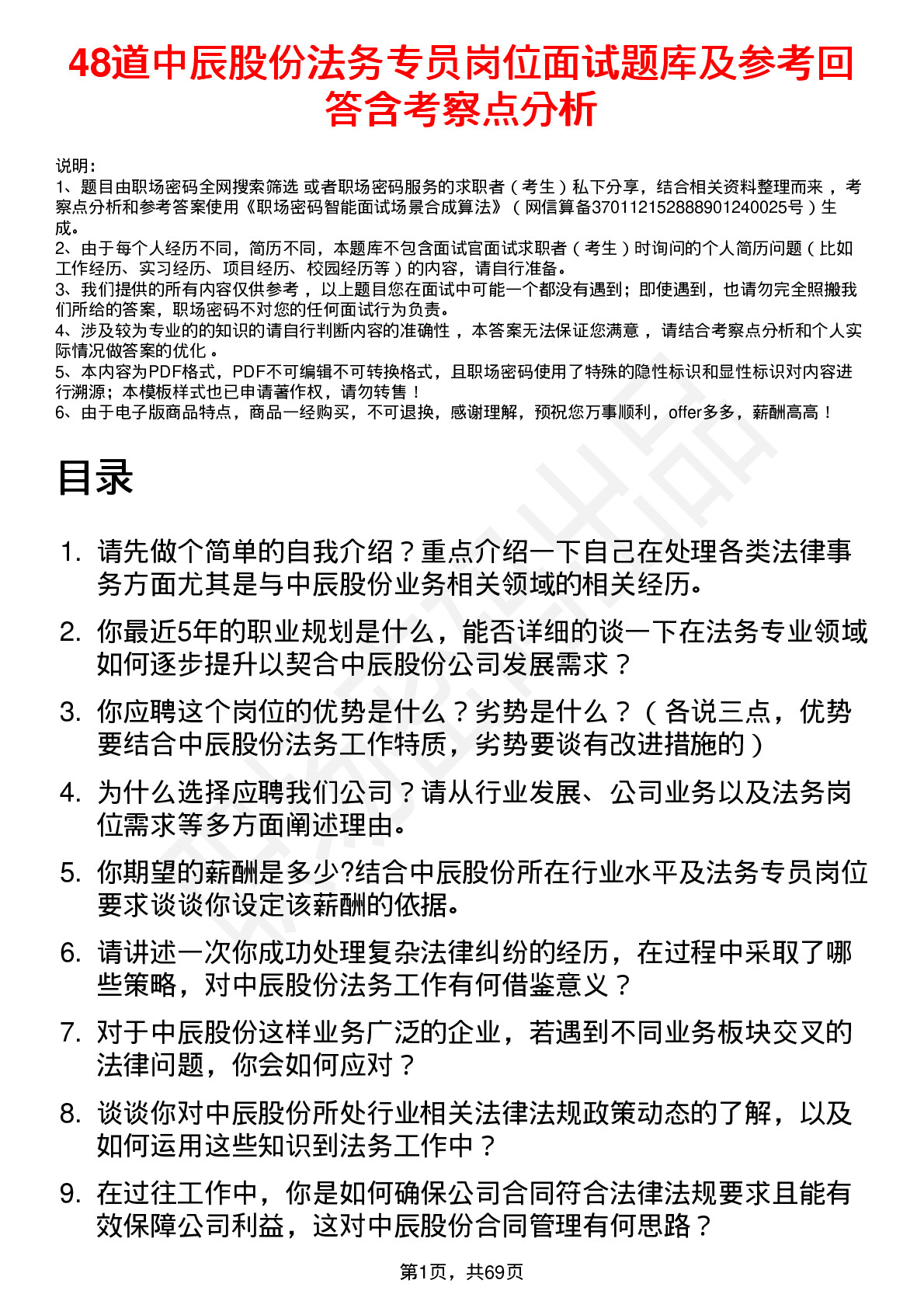 48道中辰股份法务专员岗位面试题库及参考回答含考察点分析