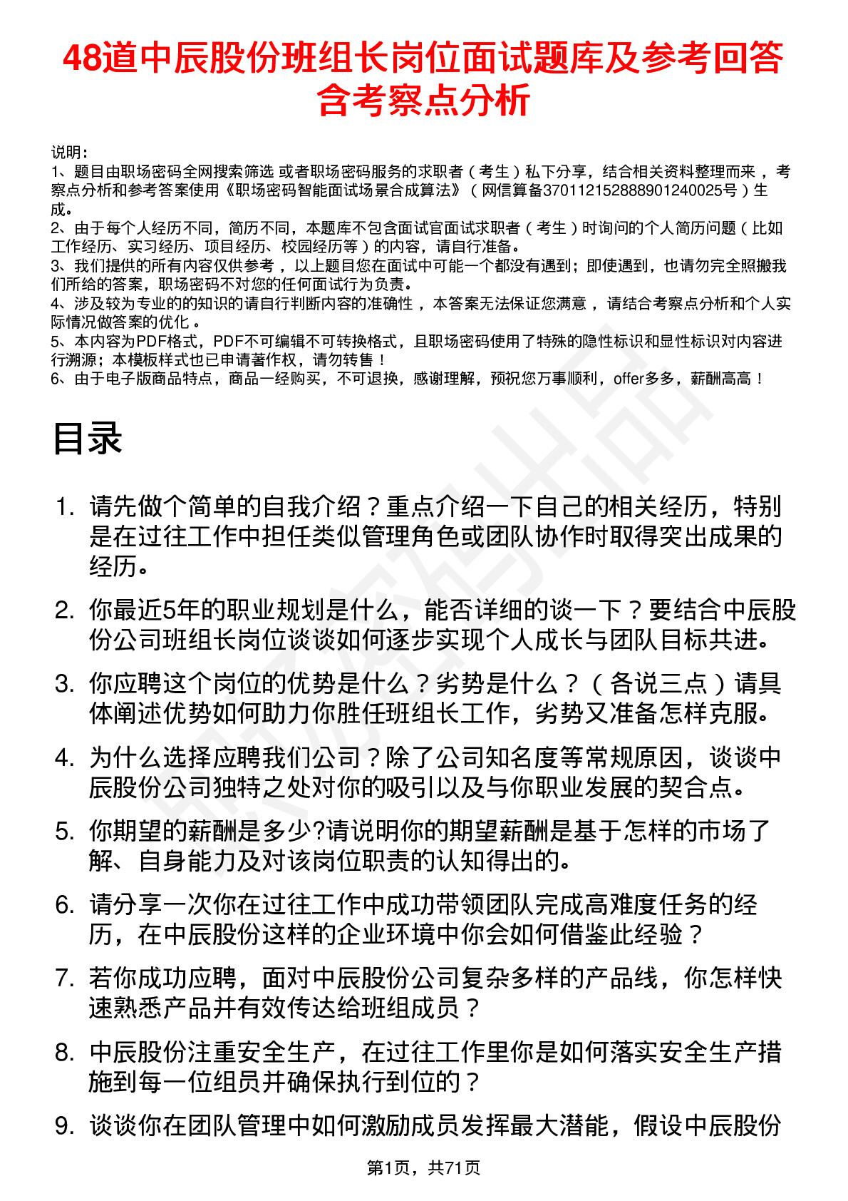 48道中辰股份班组长岗位面试题库及参考回答含考察点分析