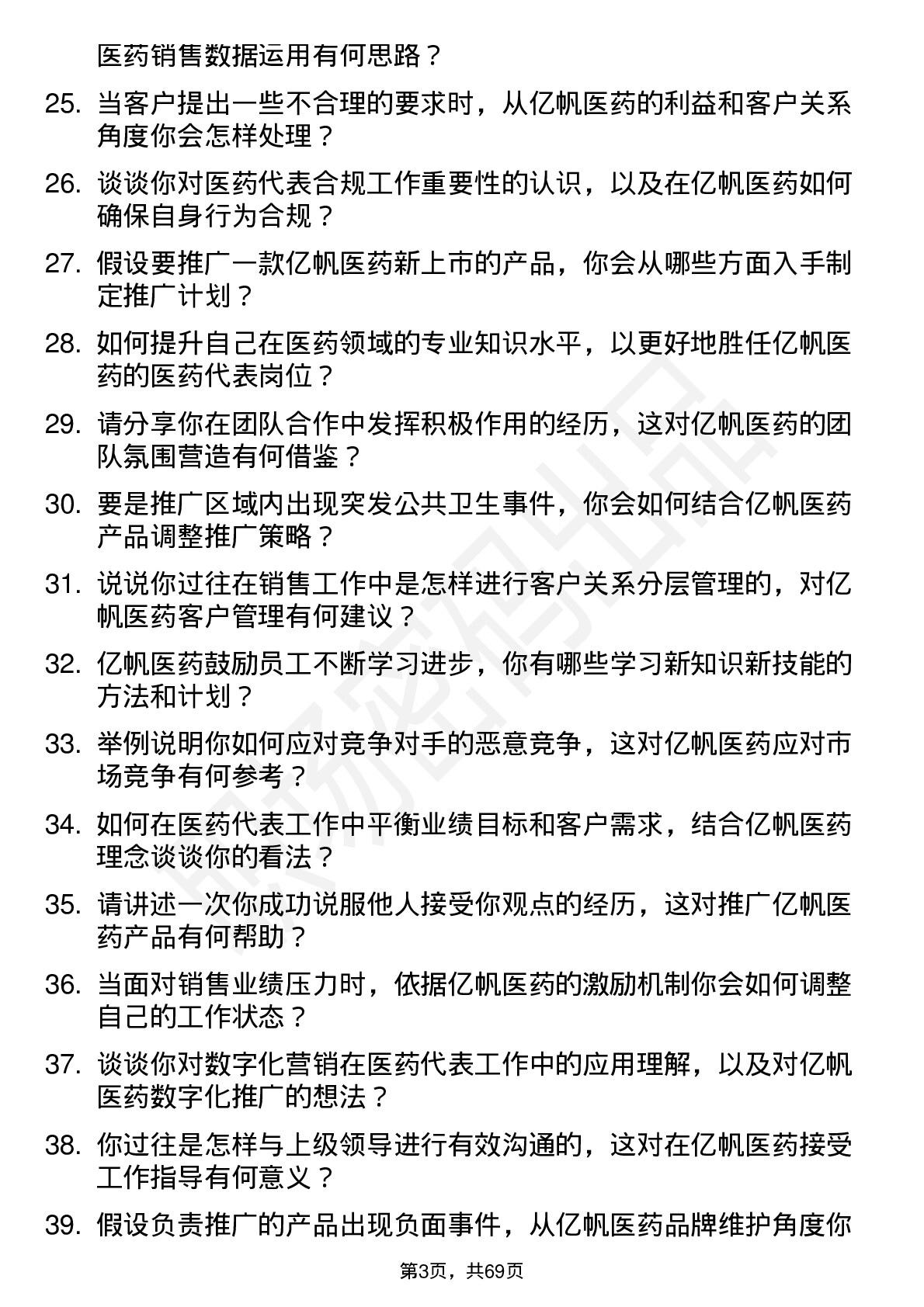 48道亿帆医药医药代表岗位面试题库及参考回答含考察点分析