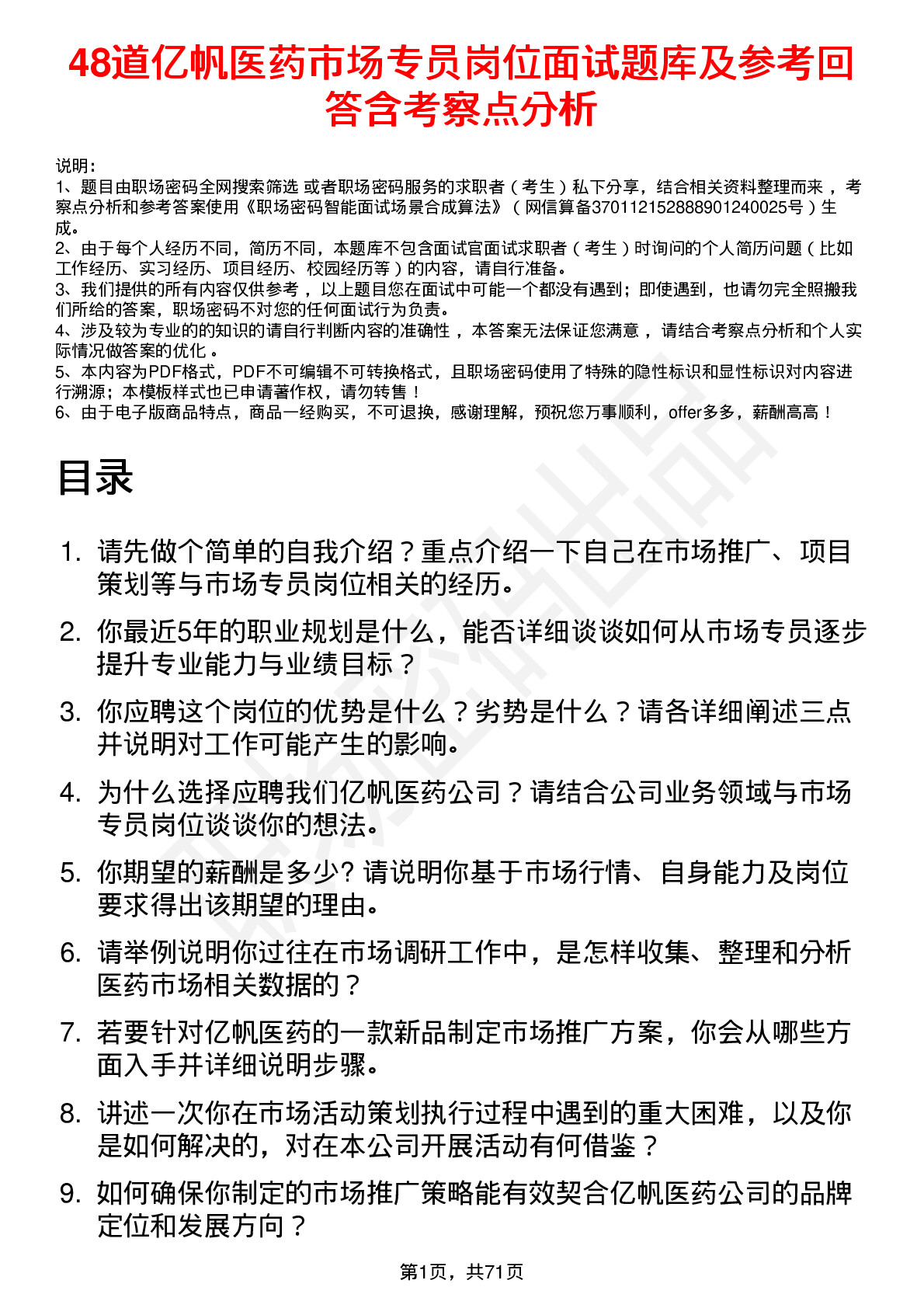 48道亿帆医药市场专员岗位面试题库及参考回答含考察点分析