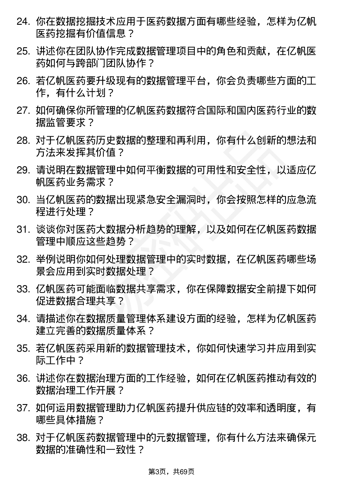 48道亿帆医药数据管理员岗位面试题库及参考回答含考察点分析