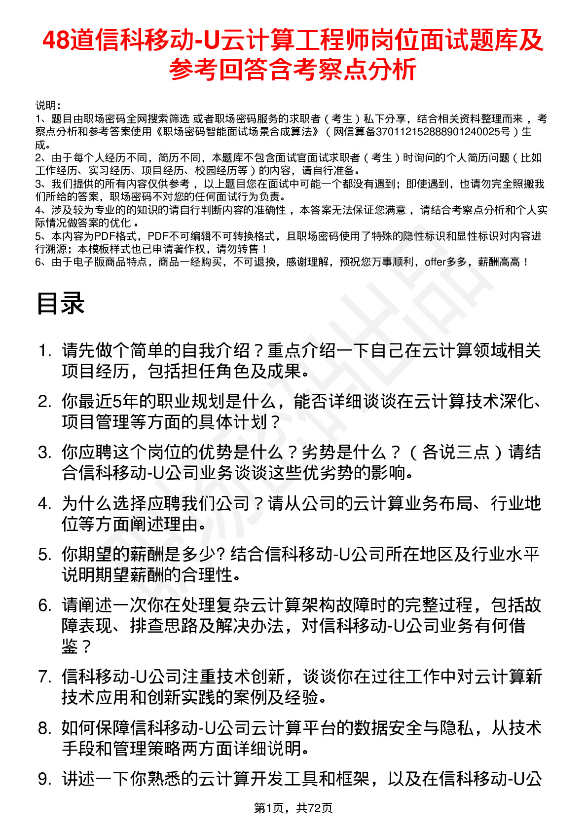 48道信科移动-U云计算工程师岗位面试题库及参考回答含考察点分析