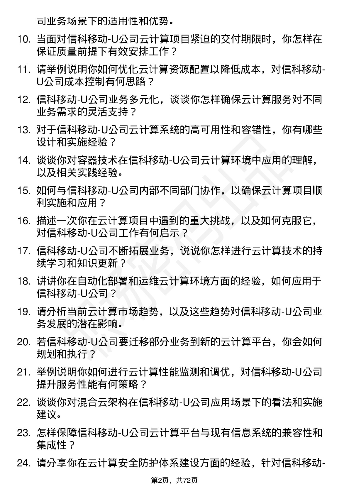 48道信科移动-U云计算工程师岗位面试题库及参考回答含考察点分析