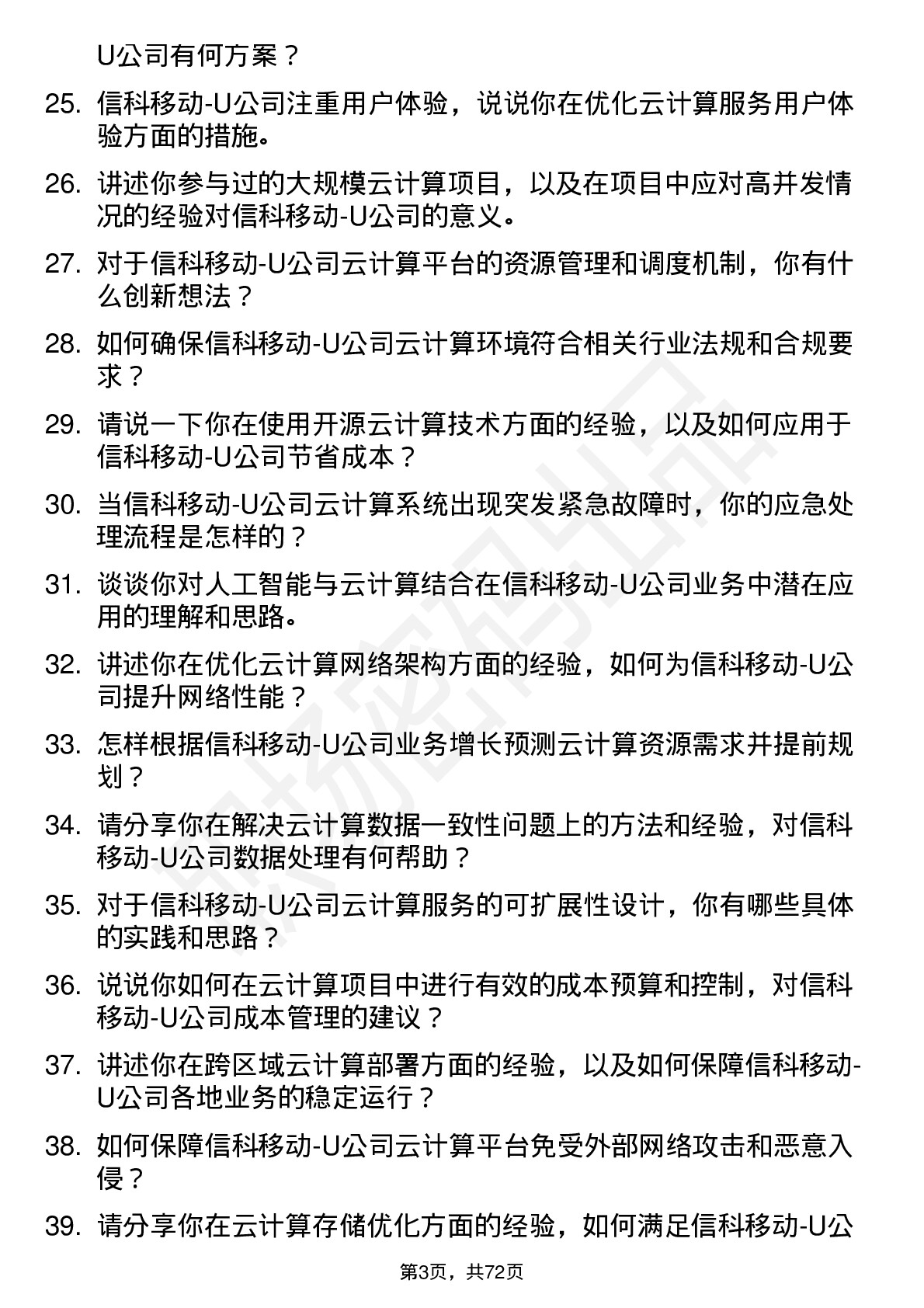 48道信科移动-U云计算工程师岗位面试题库及参考回答含考察点分析