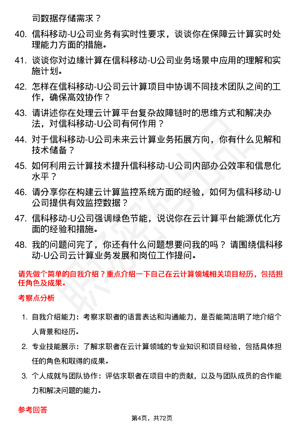 48道信科移动-U云计算工程师岗位面试题库及参考回答含考察点分析