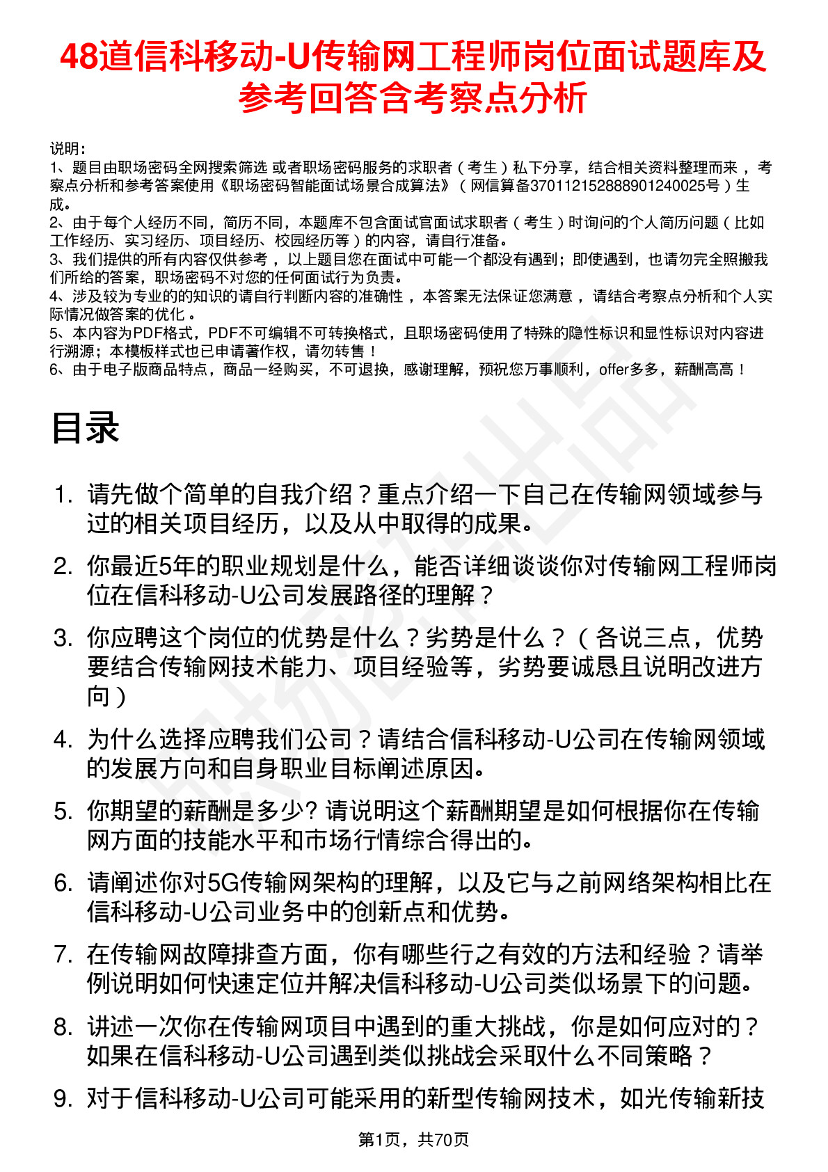 48道信科移动-U传输网工程师岗位面试题库及参考回答含考察点分析