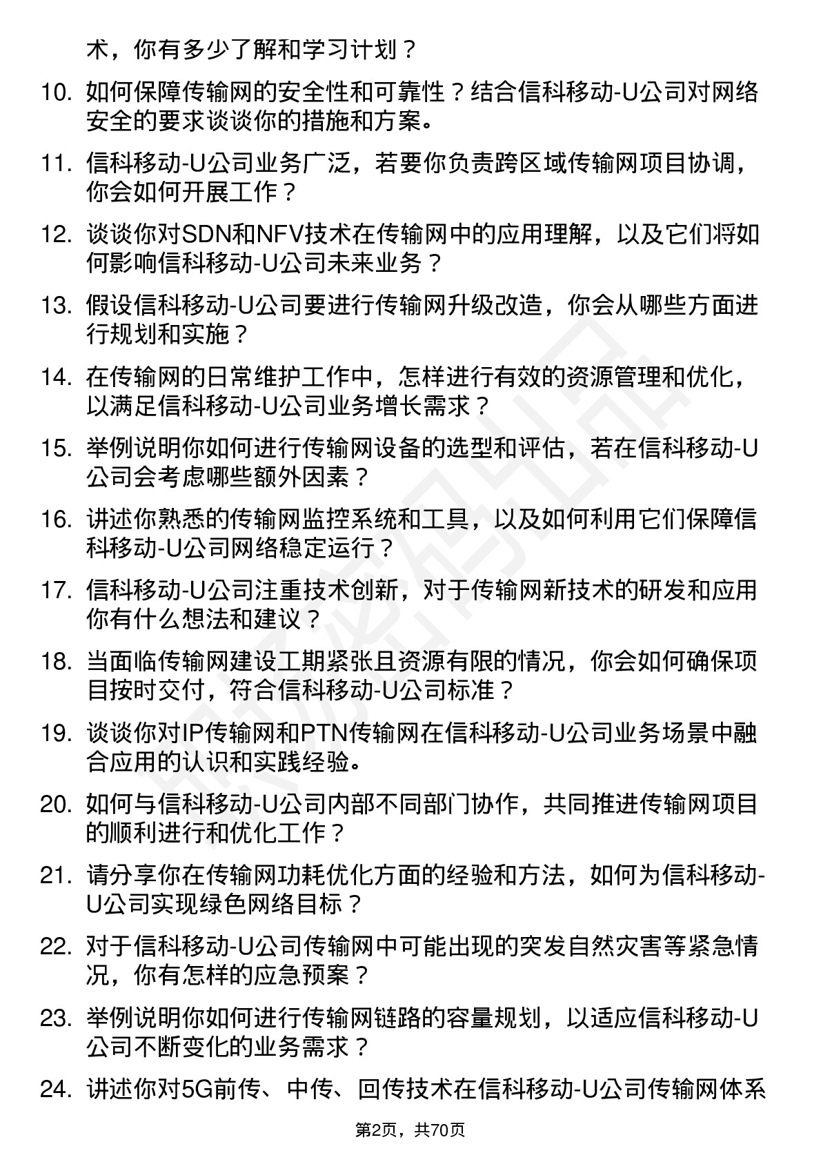 48道信科移动-U传输网工程师岗位面试题库及参考回答含考察点分析