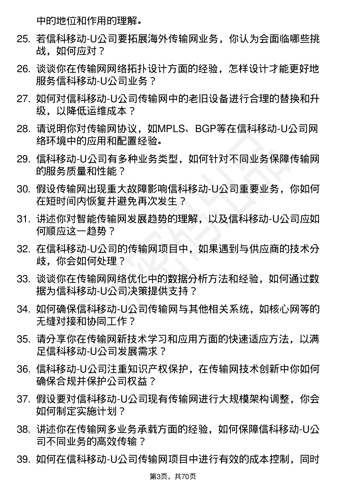 48道信科移动-U传输网工程师岗位面试题库及参考回答含考察点分析