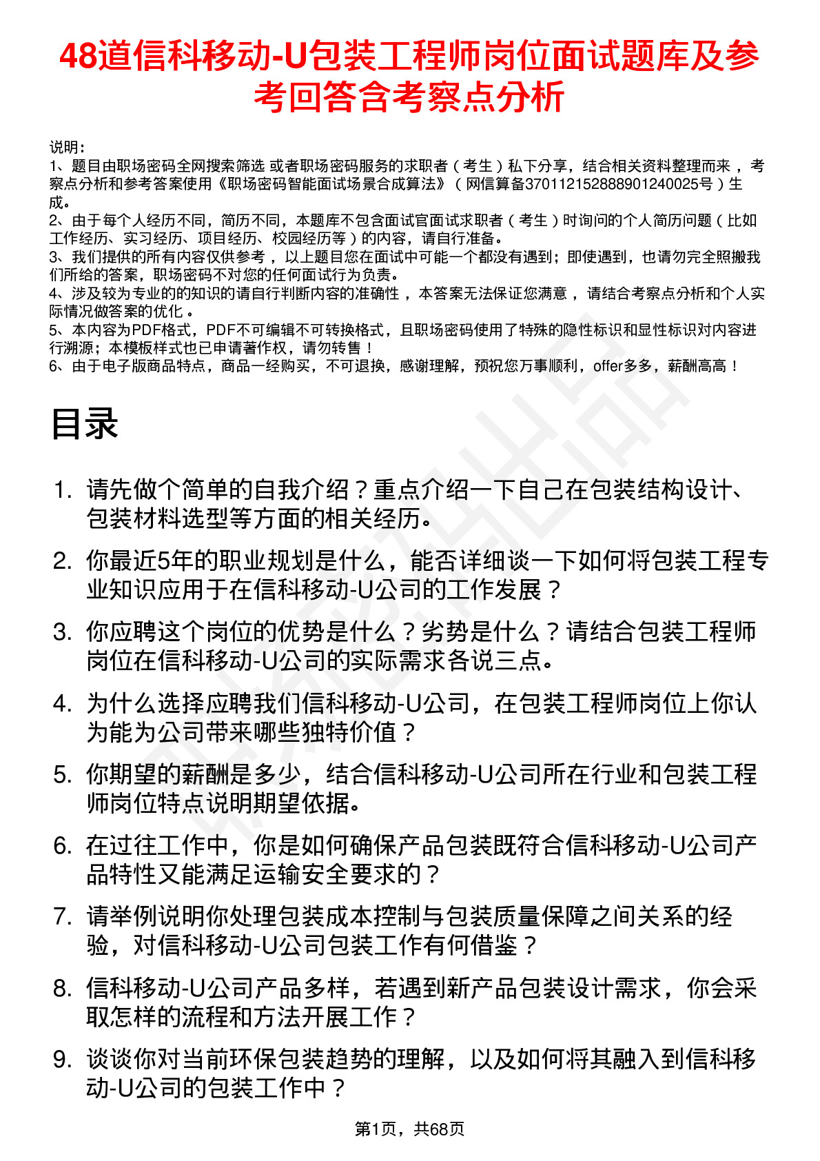 48道信科移动-U包装工程师岗位面试题库及参考回答含考察点分析