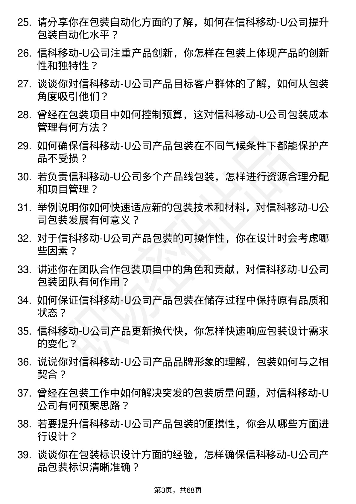 48道信科移动-U包装工程师岗位面试题库及参考回答含考察点分析