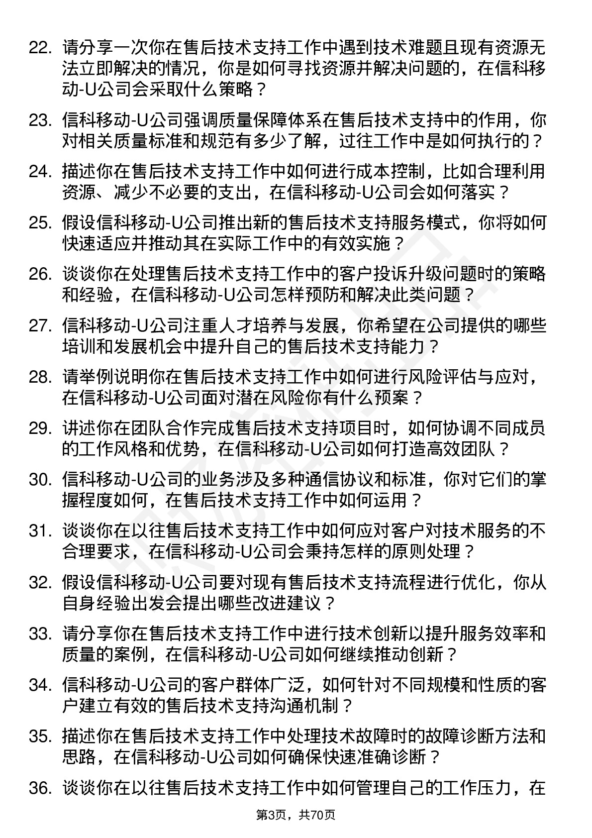 48道信科移动-U售后技术支持工程师岗位面试题库及参考回答含考察点分析