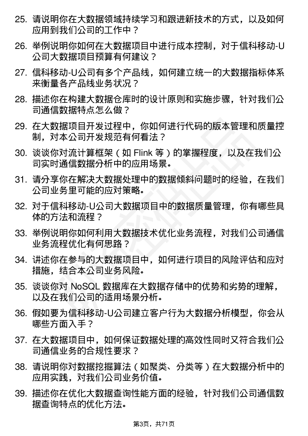 48道信科移动-U大数据工程师岗位面试题库及参考回答含考察点分析