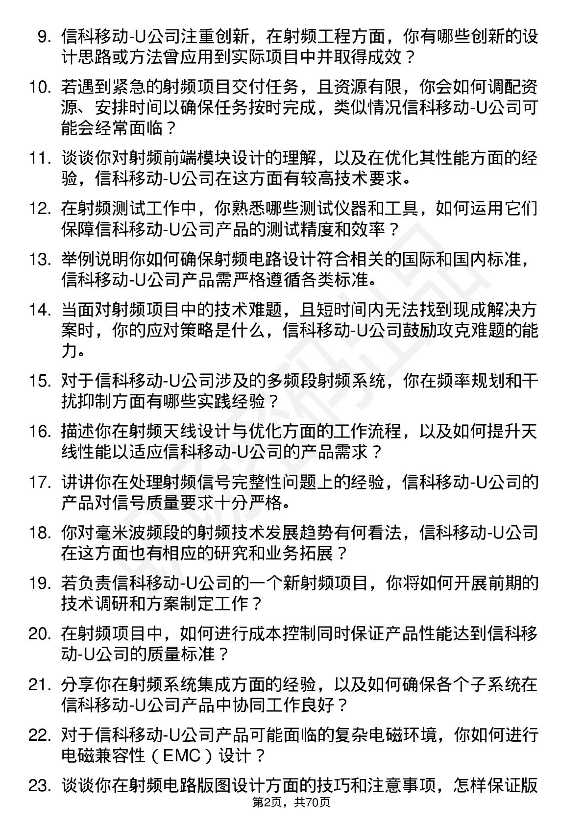 48道信科移动-U射频工程师岗位面试题库及参考回答含考察点分析