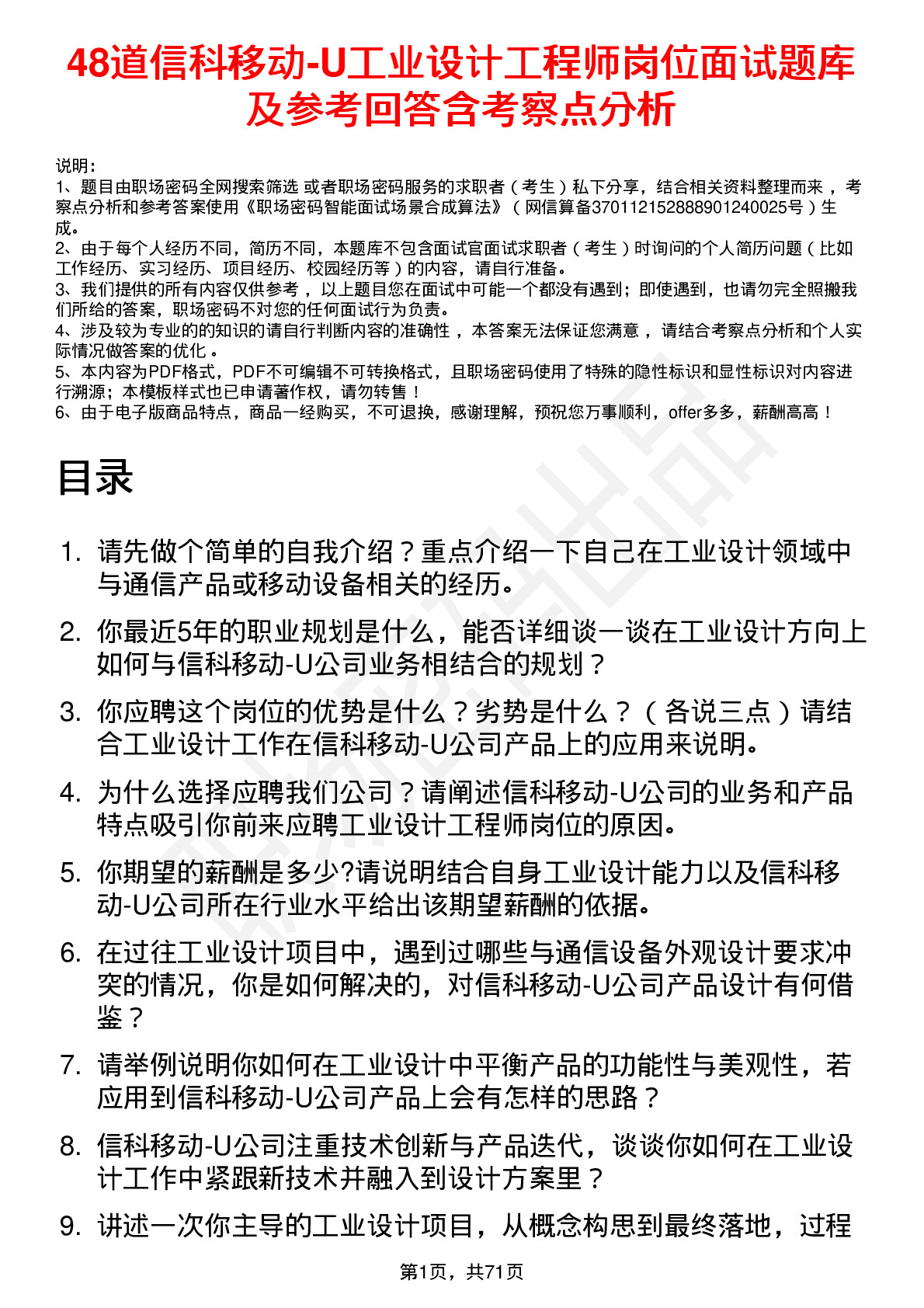 48道信科移动-U工业设计工程师岗位面试题库及参考回答含考察点分析