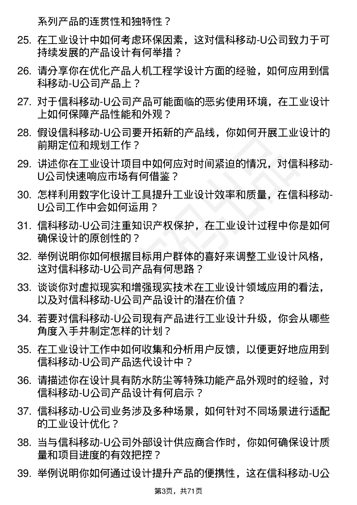 48道信科移动-U工业设计工程师岗位面试题库及参考回答含考察点分析