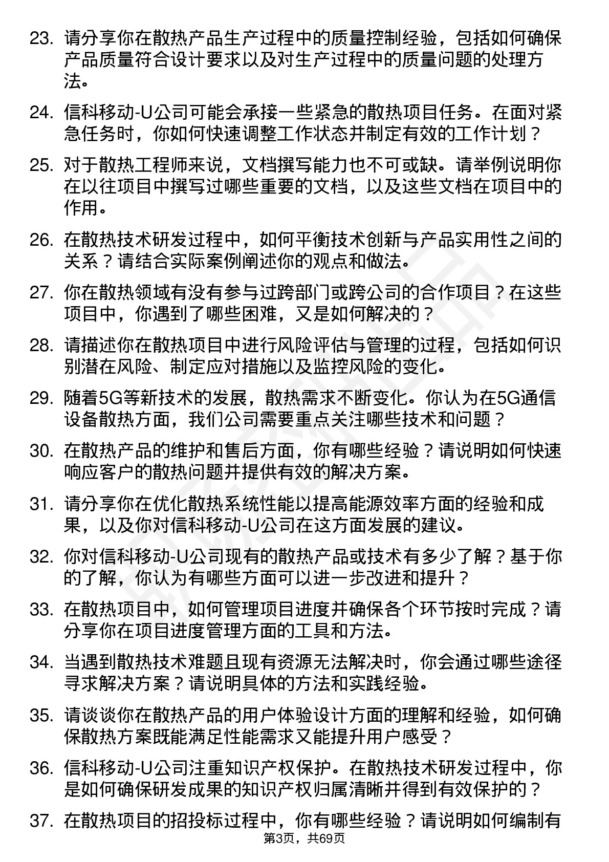 48道信科移动-U散热工程师岗位面试题库及参考回答含考察点分析