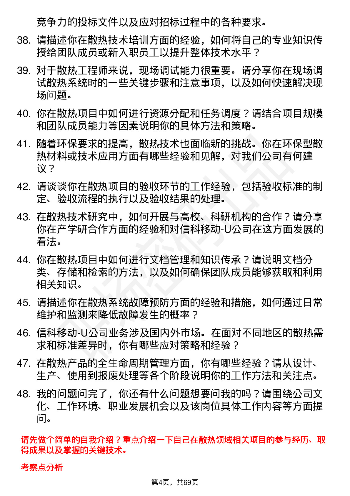 48道信科移动-U散热工程师岗位面试题库及参考回答含考察点分析