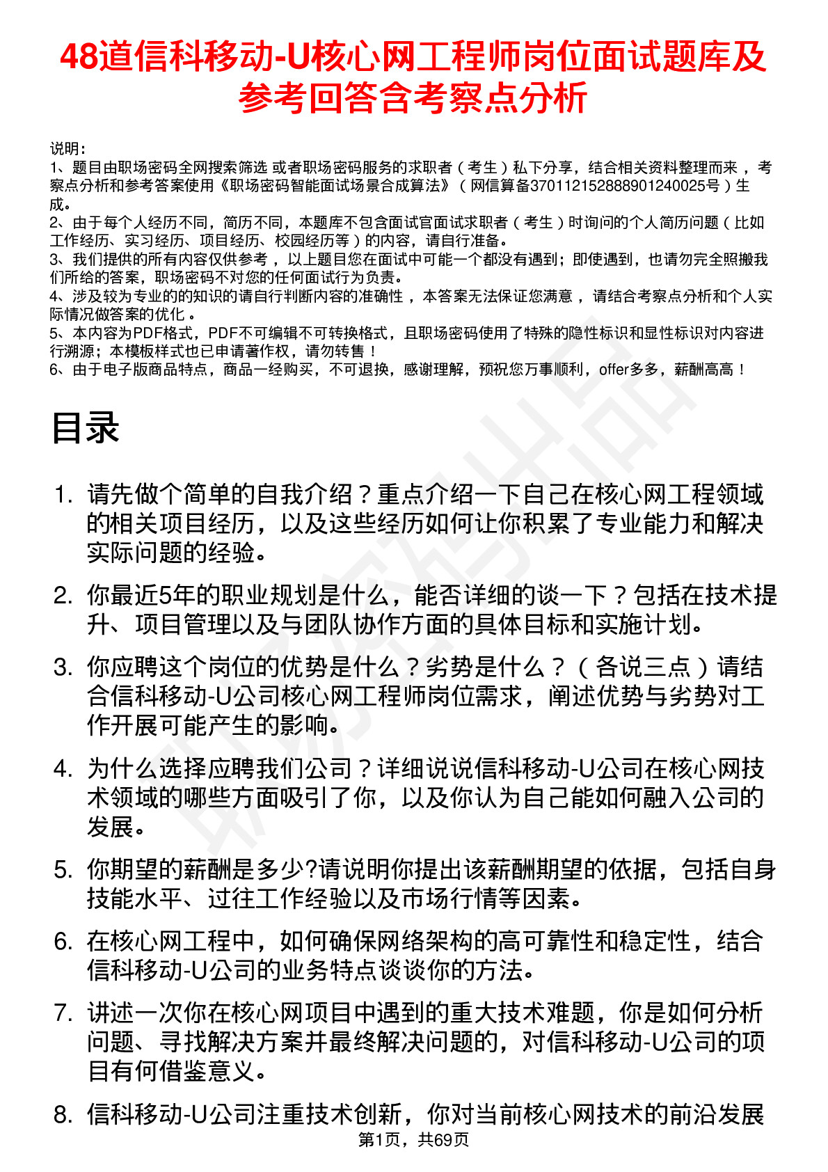 48道信科移动-U核心网工程师岗位面试题库及参考回答含考察点分析