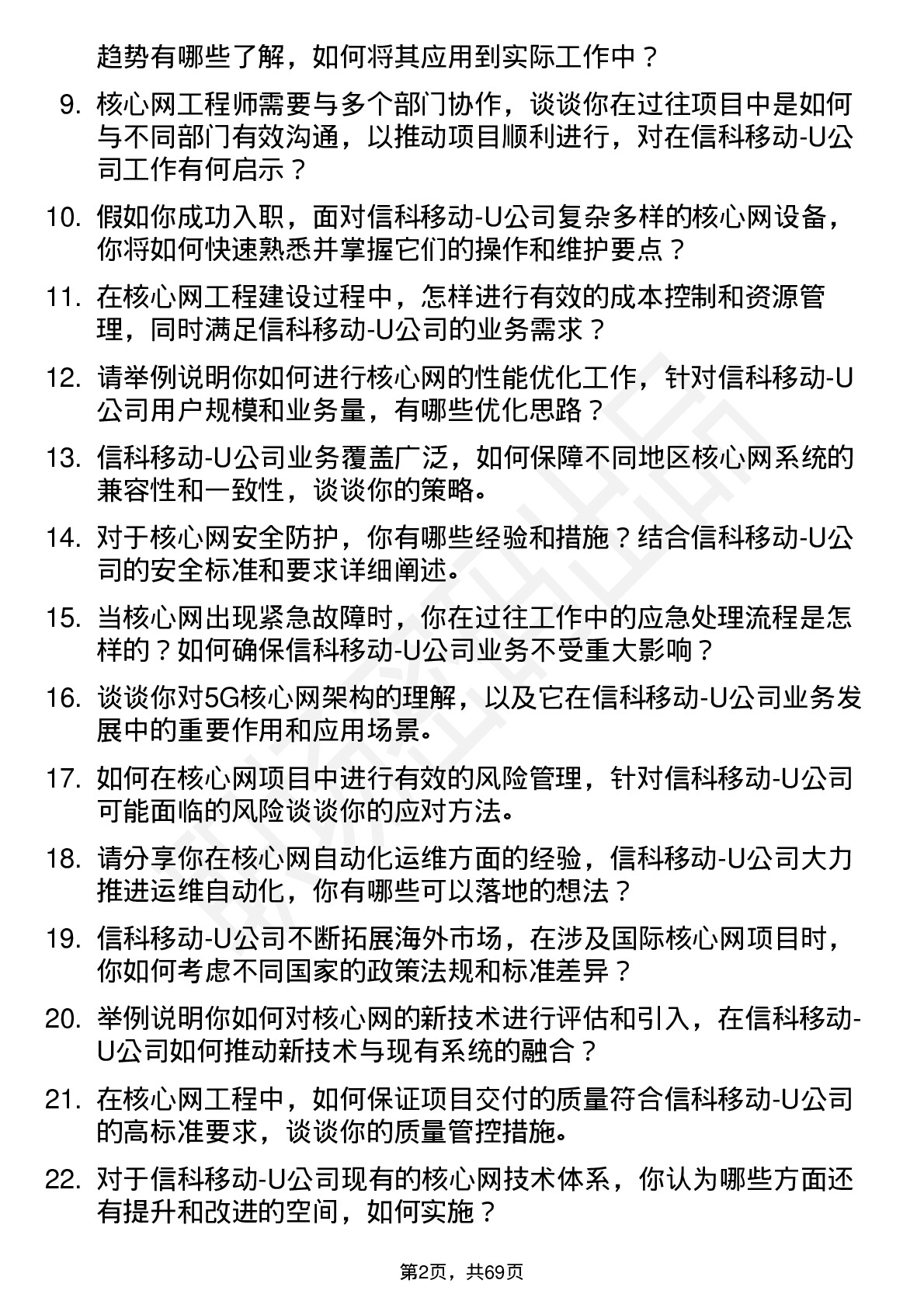 48道信科移动-U核心网工程师岗位面试题库及参考回答含考察点分析