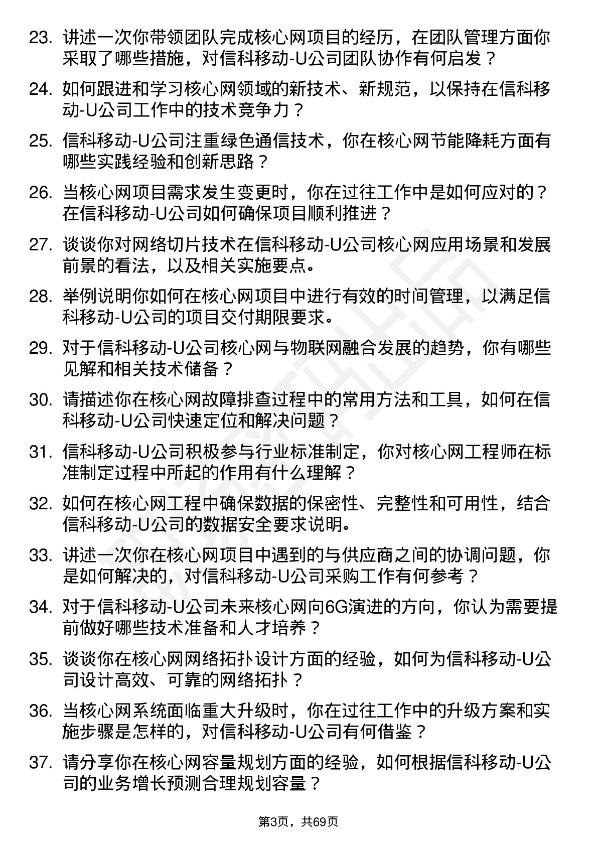 48道信科移动-U核心网工程师岗位面试题库及参考回答含考察点分析