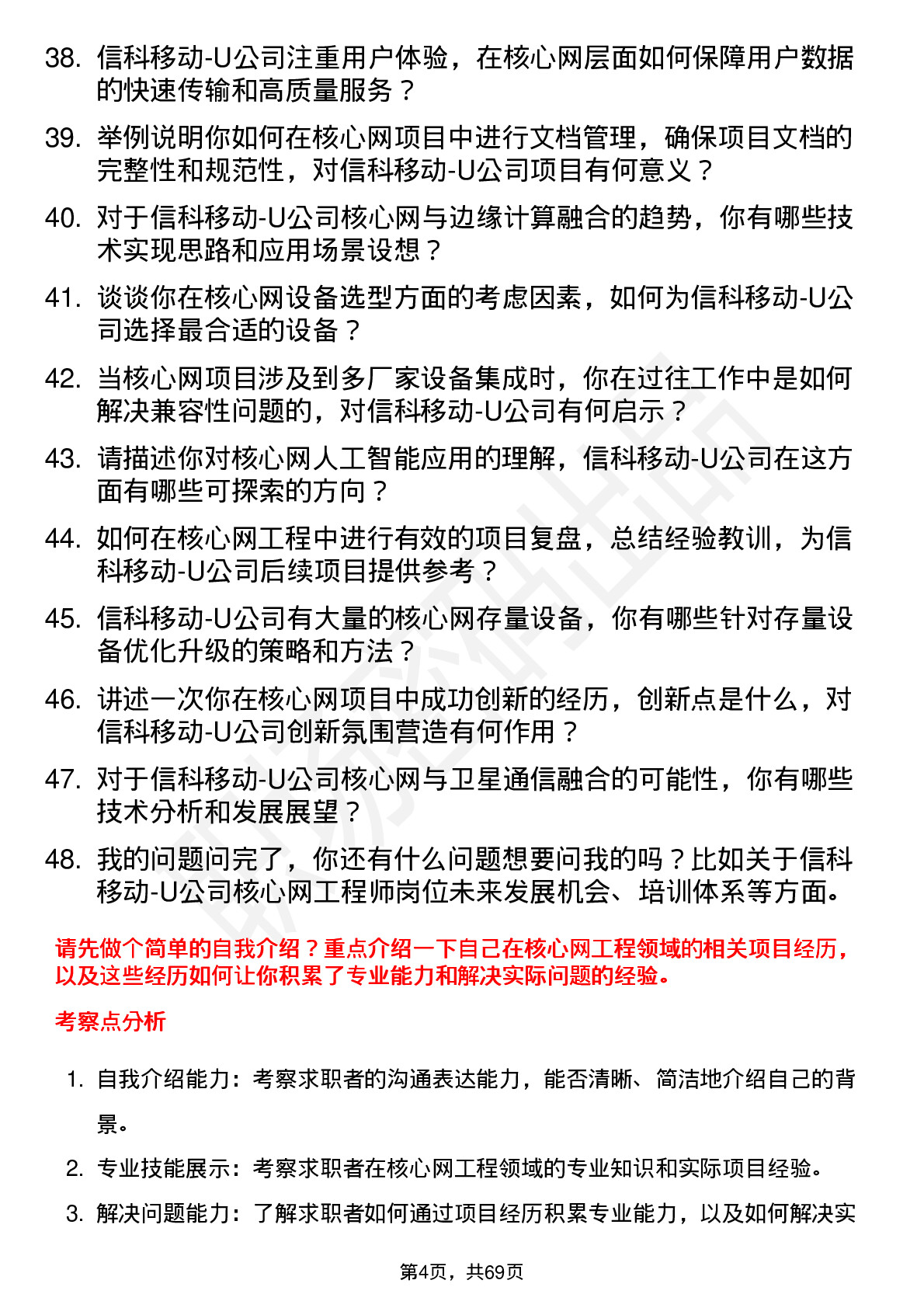 48道信科移动-U核心网工程师岗位面试题库及参考回答含考察点分析