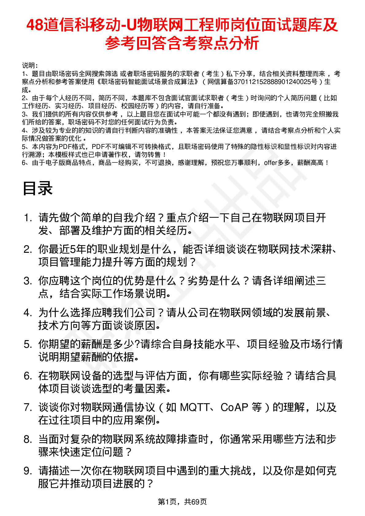 48道信科移动-U物联网工程师岗位面试题库及参考回答含考察点分析