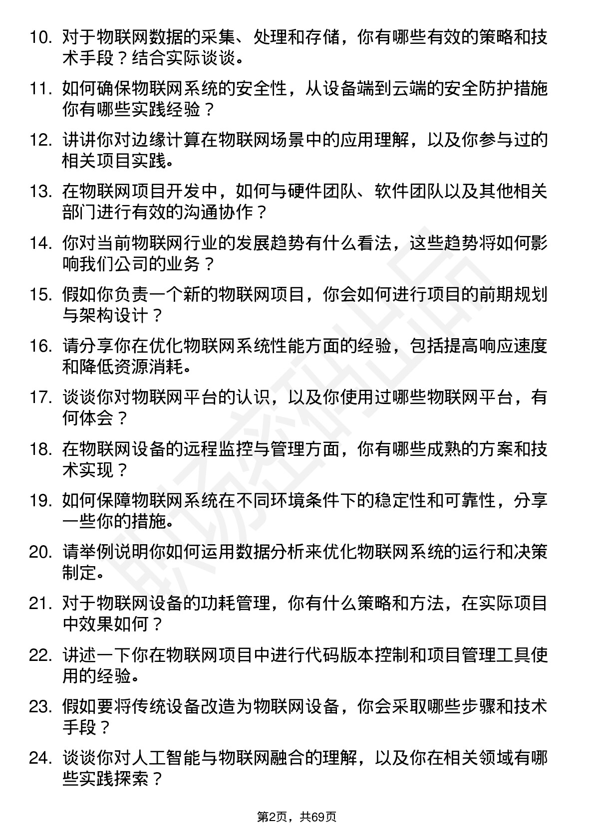 48道信科移动-U物联网工程师岗位面试题库及参考回答含考察点分析